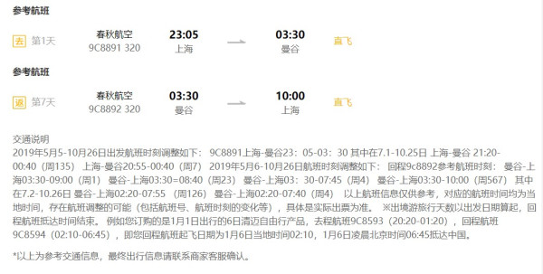 旅游尾单：上海-曼谷7天往返机票+首晚酒店