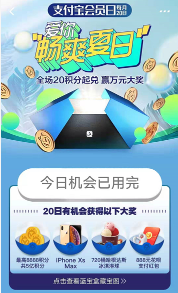 支付宝 720会员日 每日1次机会抽随机红包或积分