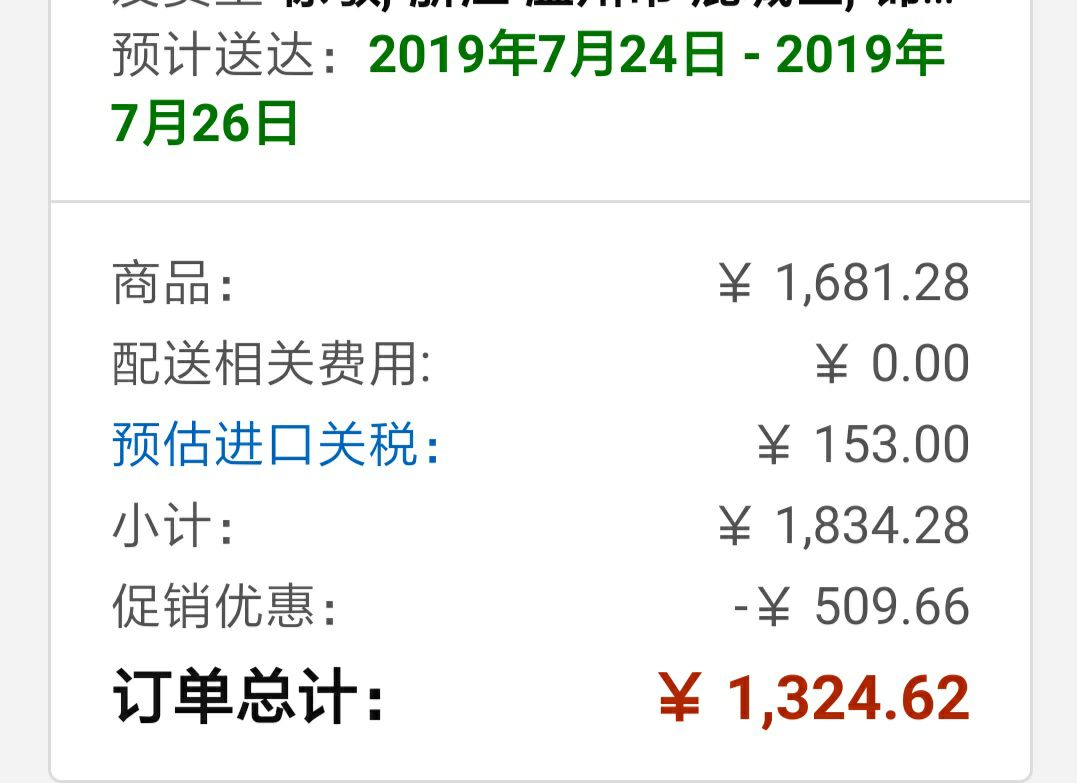 订单截图