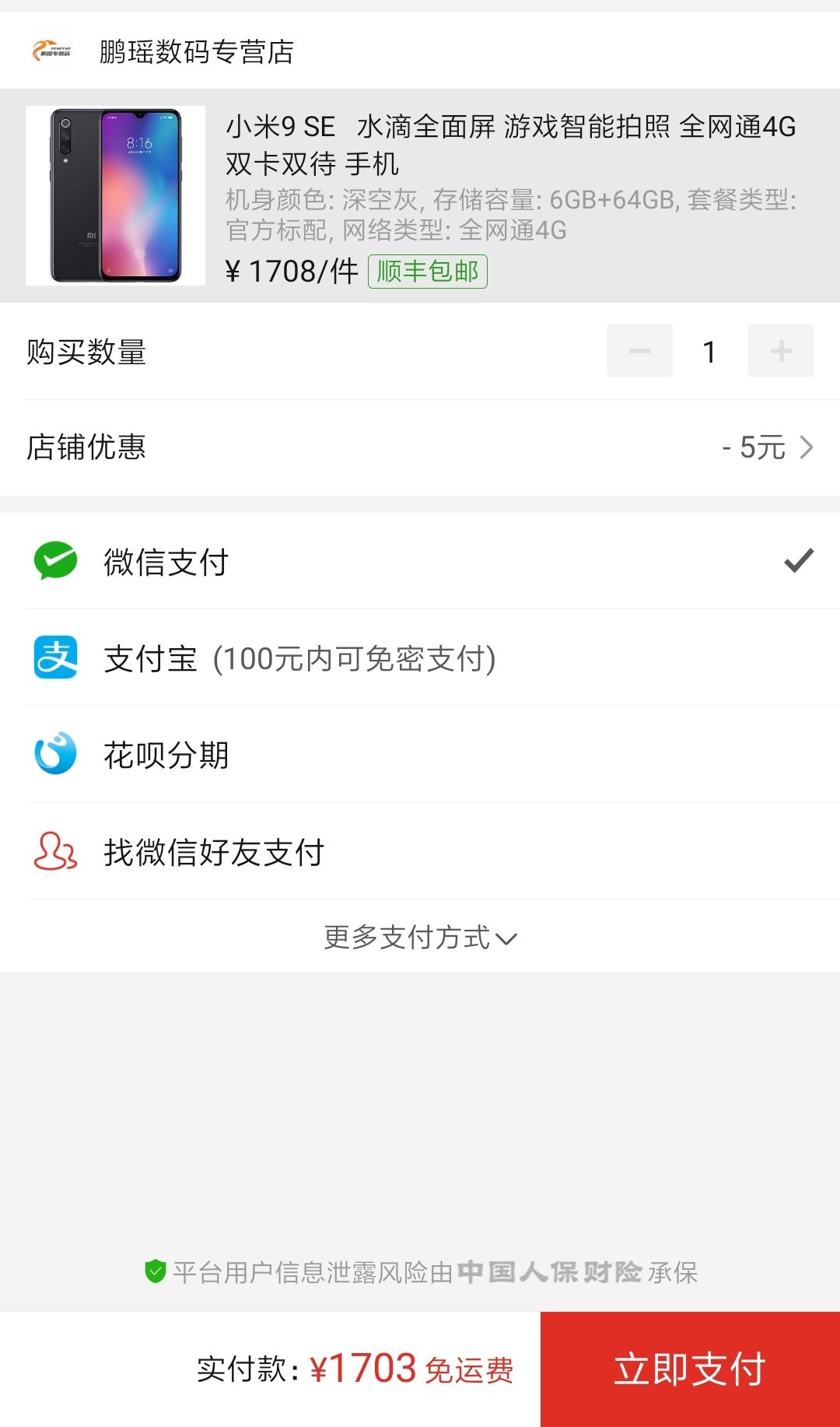 订单截图