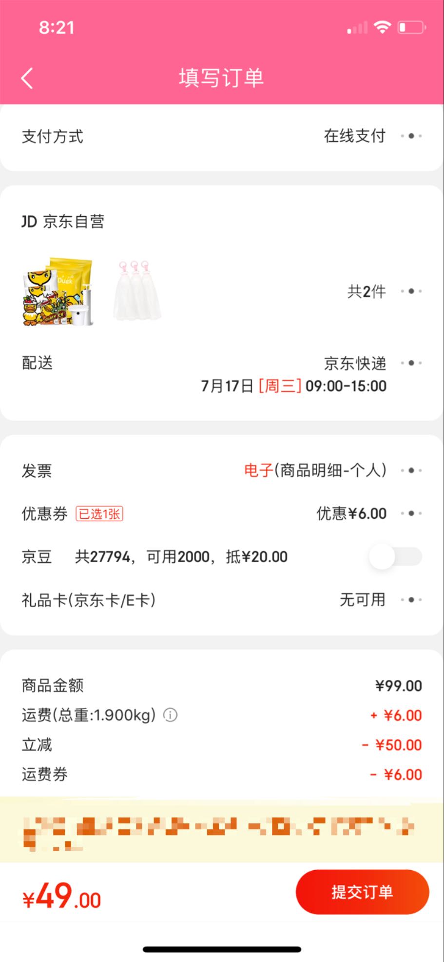订单截图