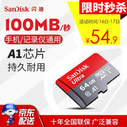 闪迪（SanDisk）32G行车记录仪内存卡64g tf卡128g华为手机sd卡256G 高速存储卡 64G 100M/s A1级Class10