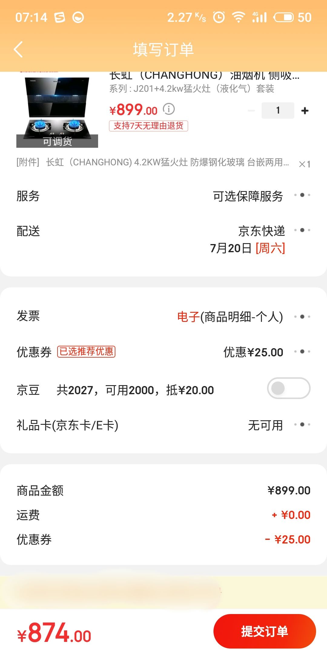 订单截图