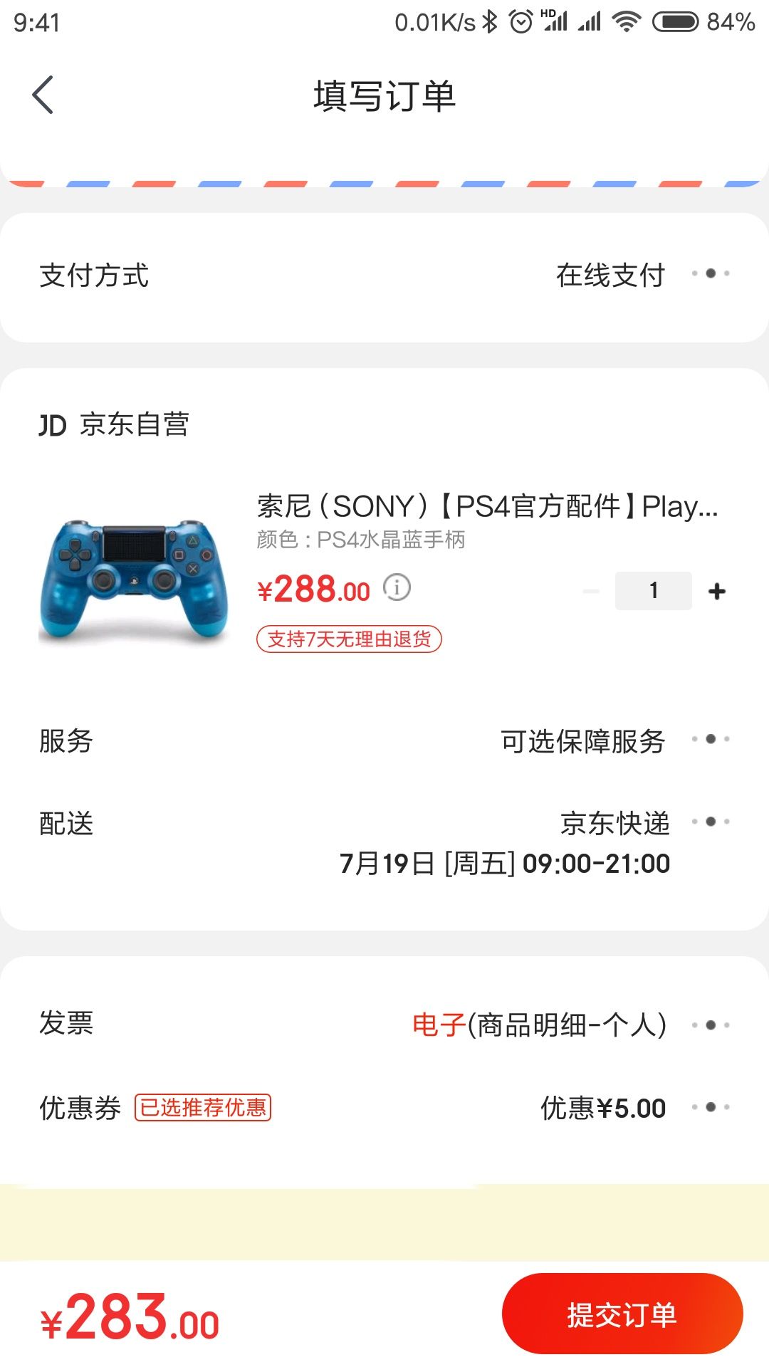 订单截图