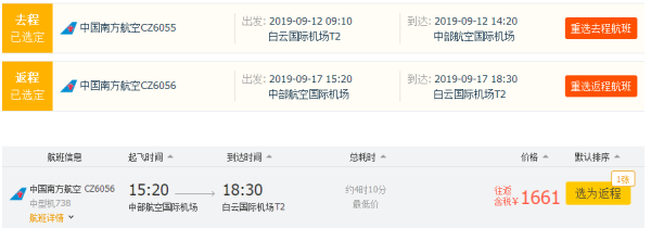 南航直飞!跨中秋/偏国庆/跨元旦有票!广州-日本名古屋