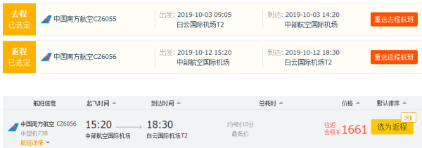 南航直飞!跨中秋/偏国庆/跨元旦有票!广州-日本名古屋