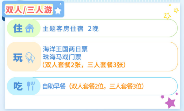珠海长隆迎海酒店公寓2晚+海洋王国(2日多次入园)+马戏门票+早餐