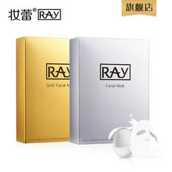 RAY/妆蕾 金色蚕丝面膜 金色*1盒+银色*1盒 共20片