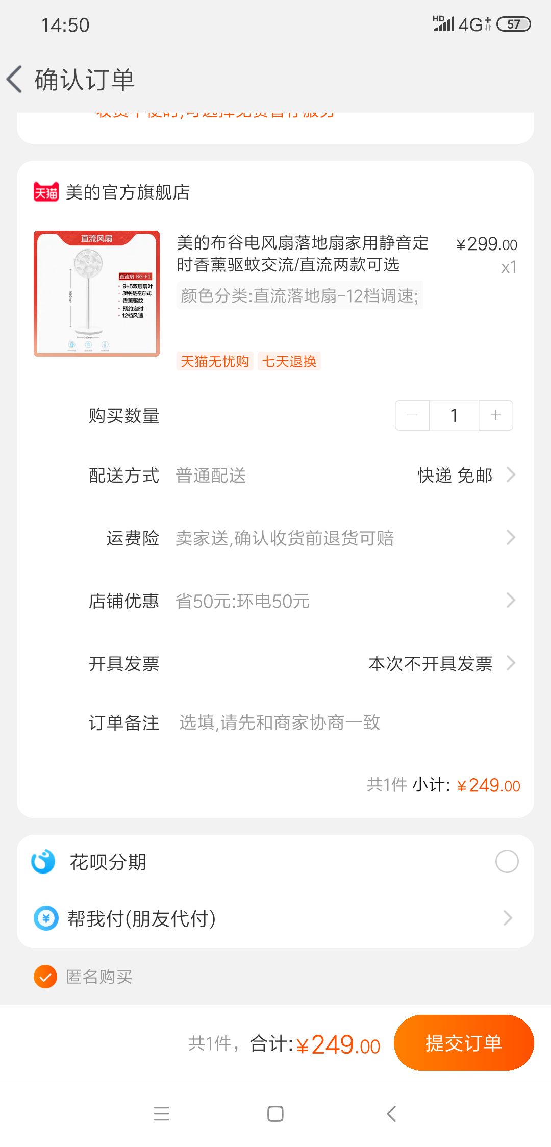 订单截图