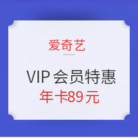 促销活动：爱奇艺  奇聚狂欢 VIP会员特惠