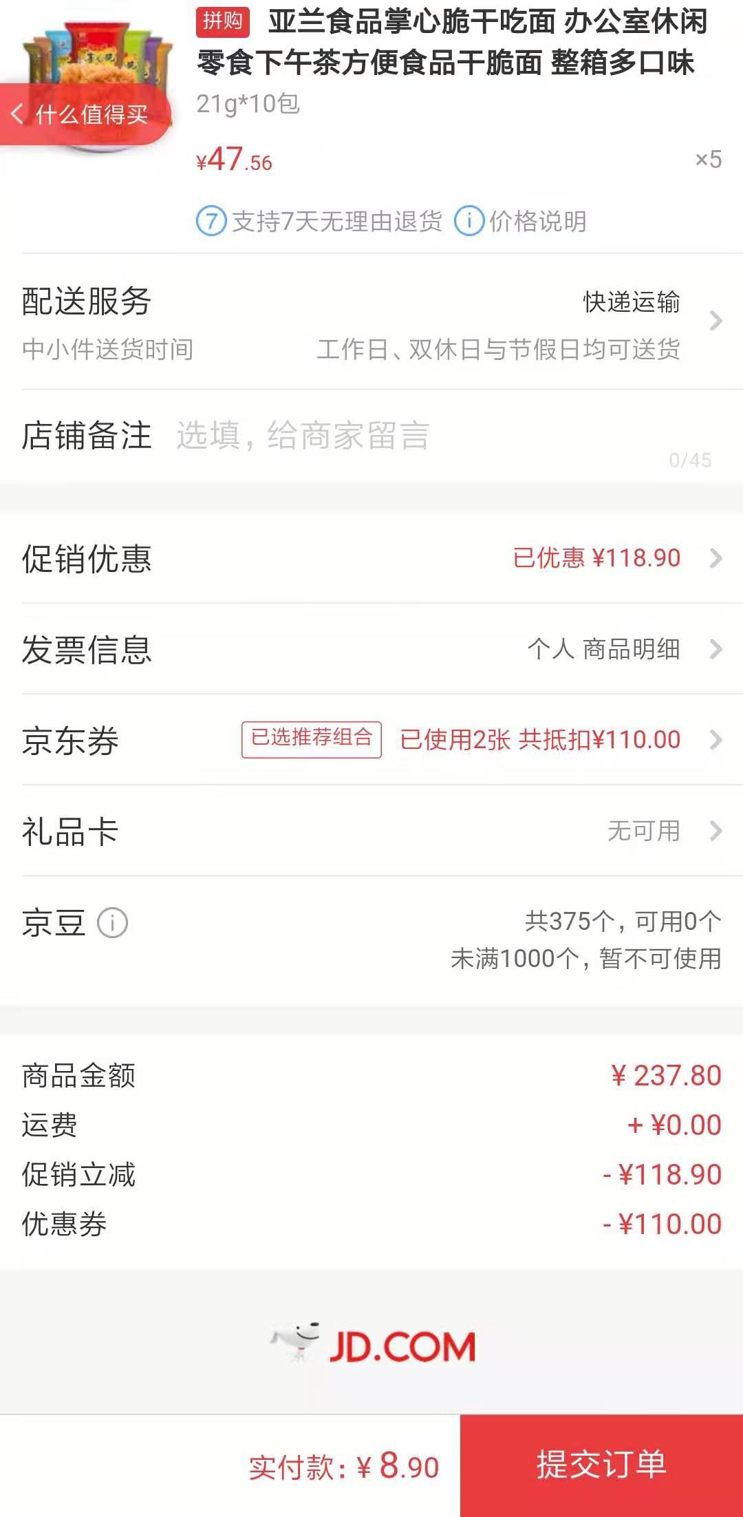 订单截图