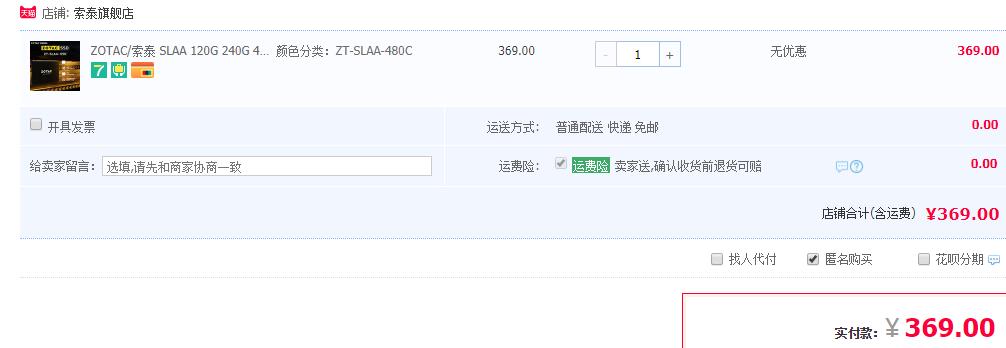 订单截图