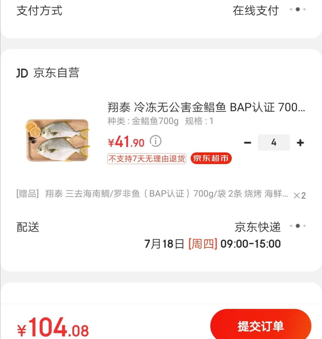订单截图