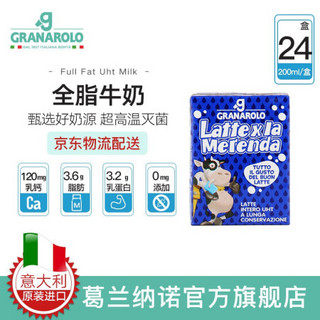 意大利原装进口牛奶葛兰纳诺全脂牛奶200ml*24盒 2019/11/17到期