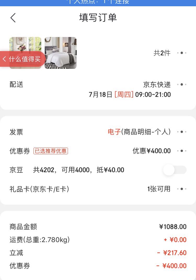 订单截图