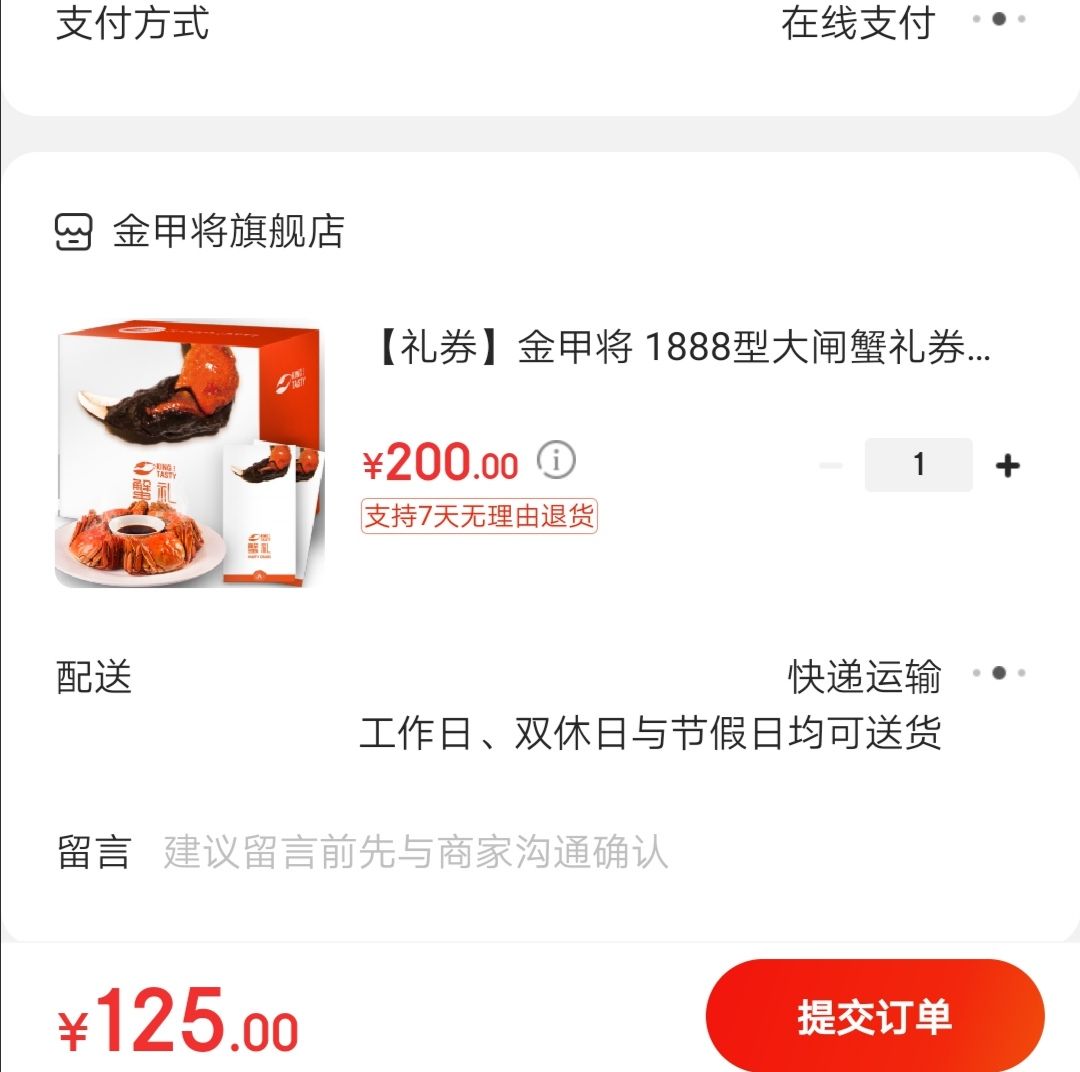 订单截图