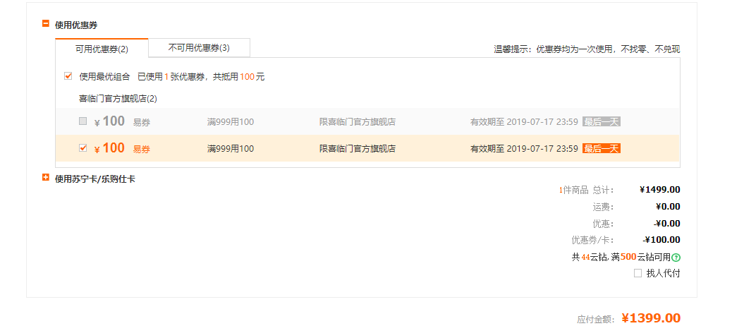 订单截图