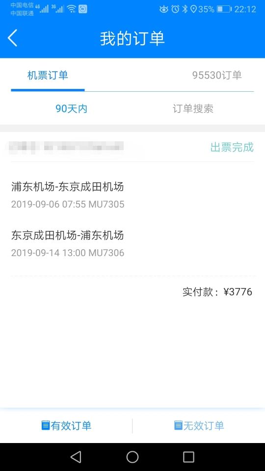 订单截图