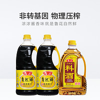 鲁花自然鲜酱香酱油1LX2+鲁花1L料酒厨房调料 调味品