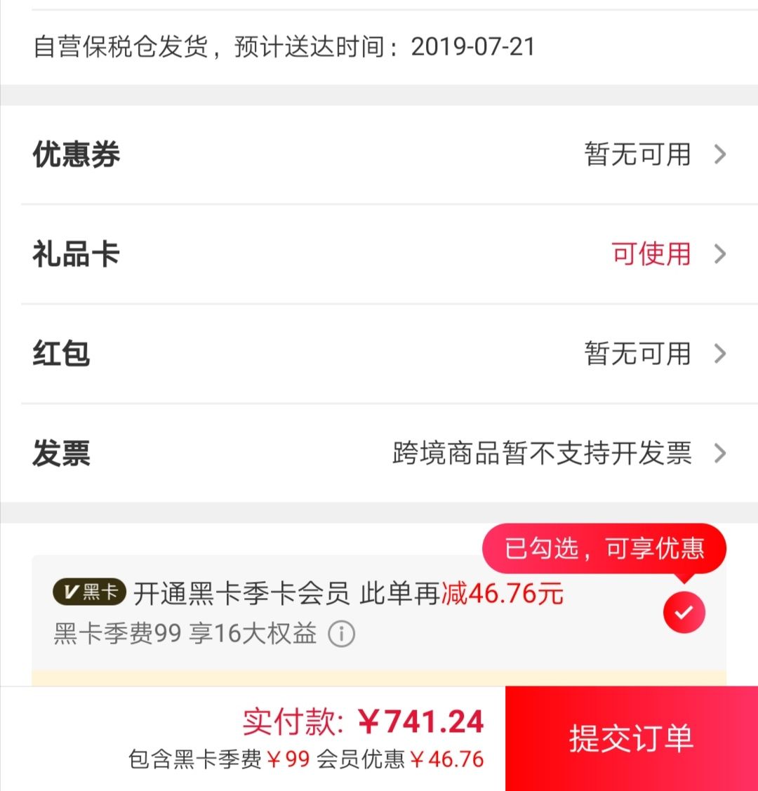订单截图