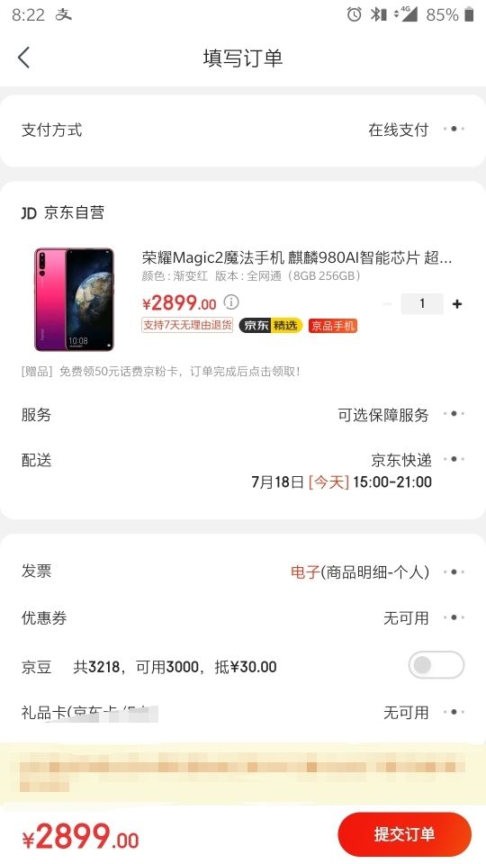 订单截图