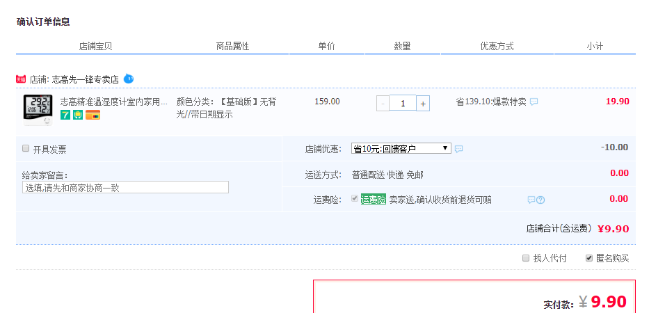 订单截图