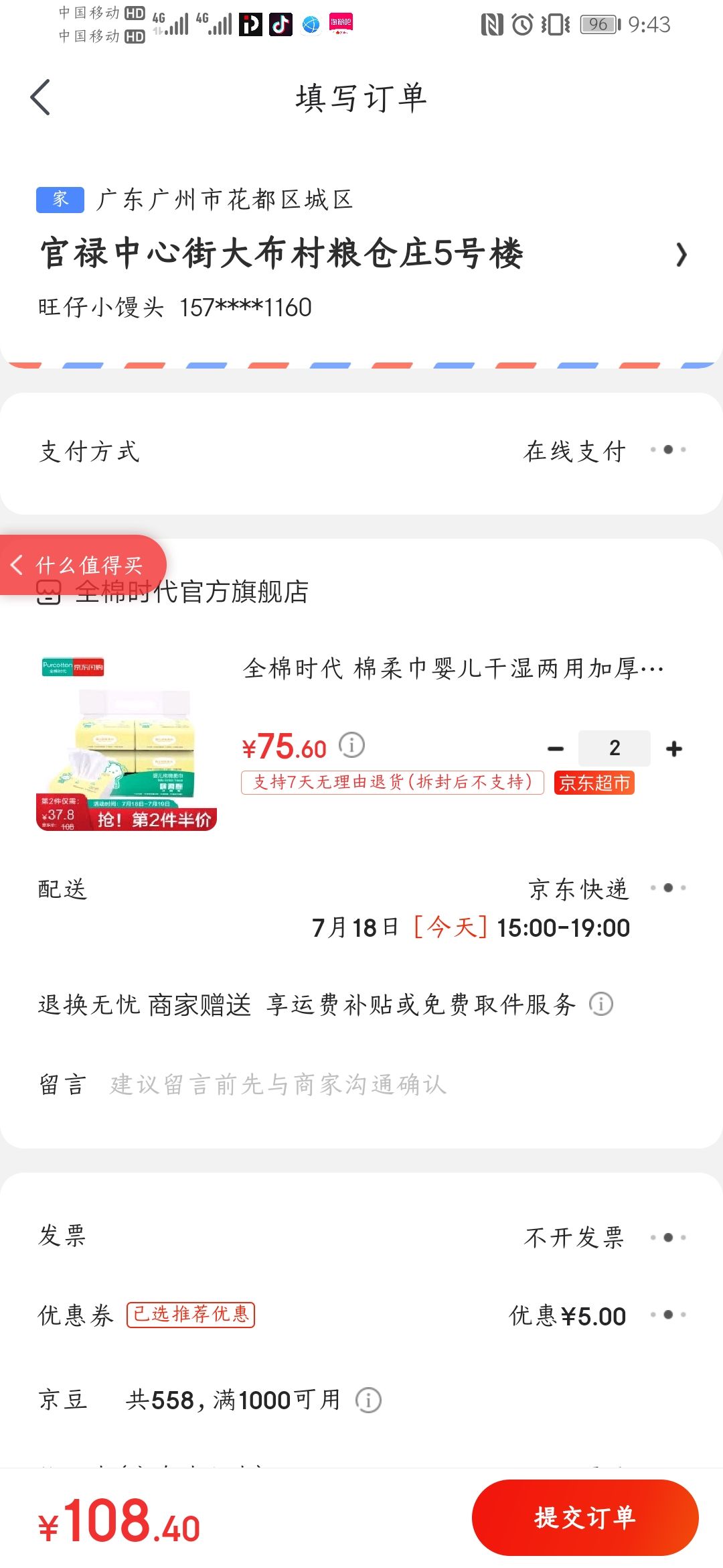 订单截图