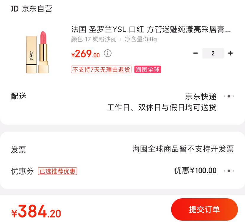 yves saint laurent 圣罗兰 迷魅纯漾方管口红 3.8g 17 *2件