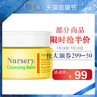 Nursery 清新柚子味卸妆霜 91.5g