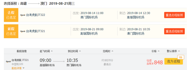 特价机票:暑假、中秋、国庆有票!澳门-台湾台北/台中/高雄