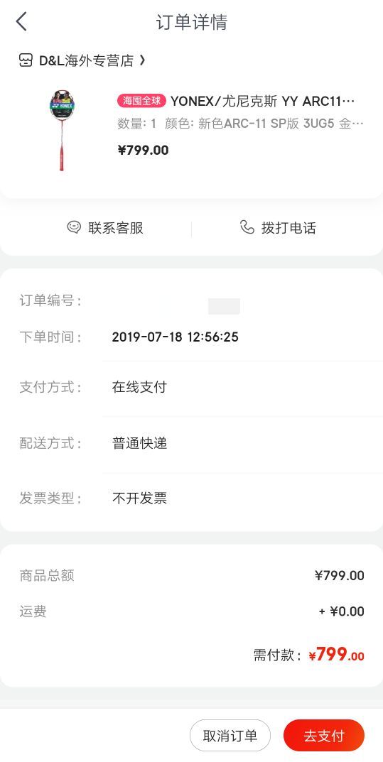 订单截图