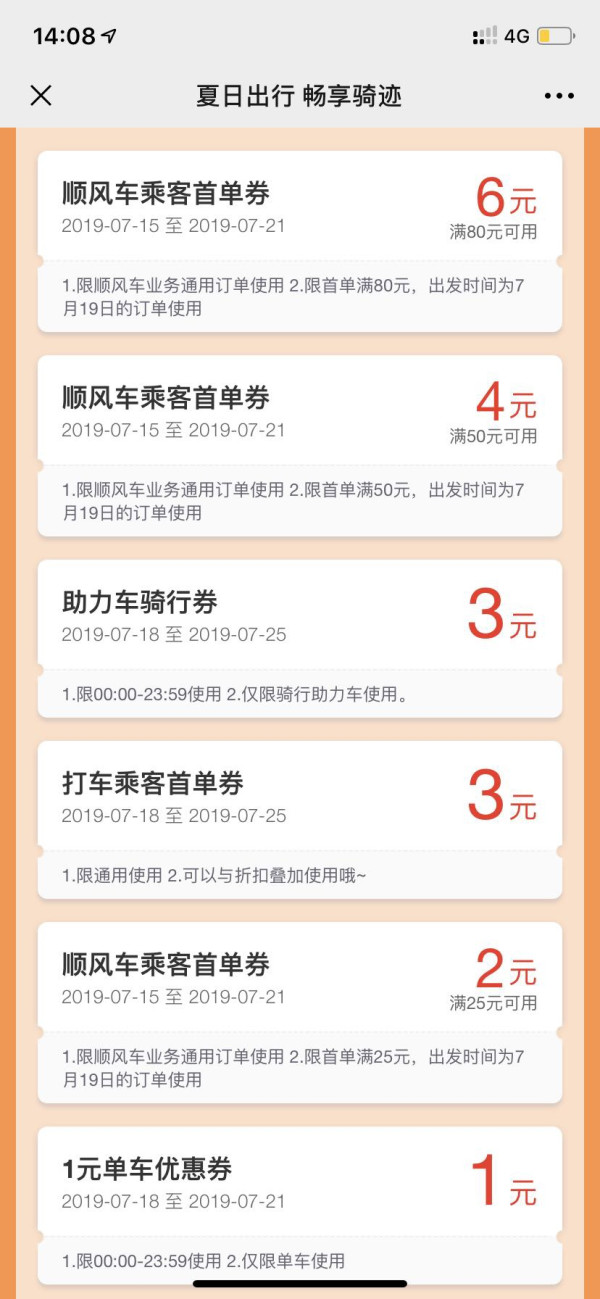 哈啰、青桔、小蓝单车骑行优惠券 *2件