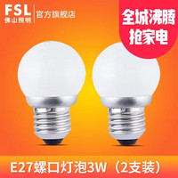 FSL 佛山照明 LED球泡 E27大口 暖白光 3W*2支