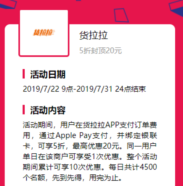 货拉拉 银联手机闪付周 5折优惠 20元封顶