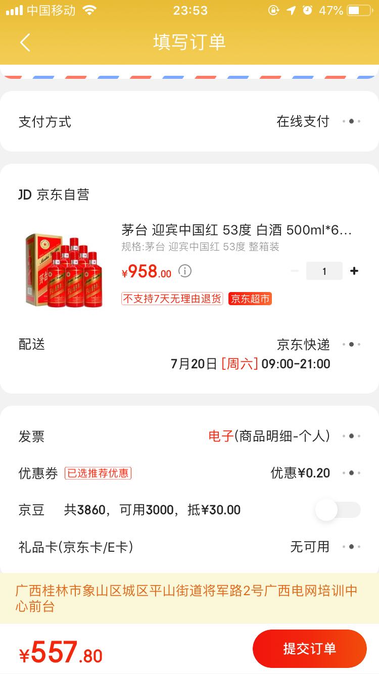 订单截图