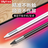 泰维 ipad电容笔 手写笔触控笔细头