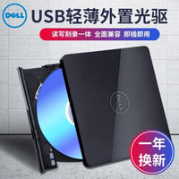 戴尔（DELL）DW316外置光驱DVD刻录机 USB外接笔记本台式机通用移动光驱 USB接口