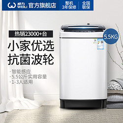 WEILI 威力 XQB55-5599A 波轮洗衣机 5.5kg