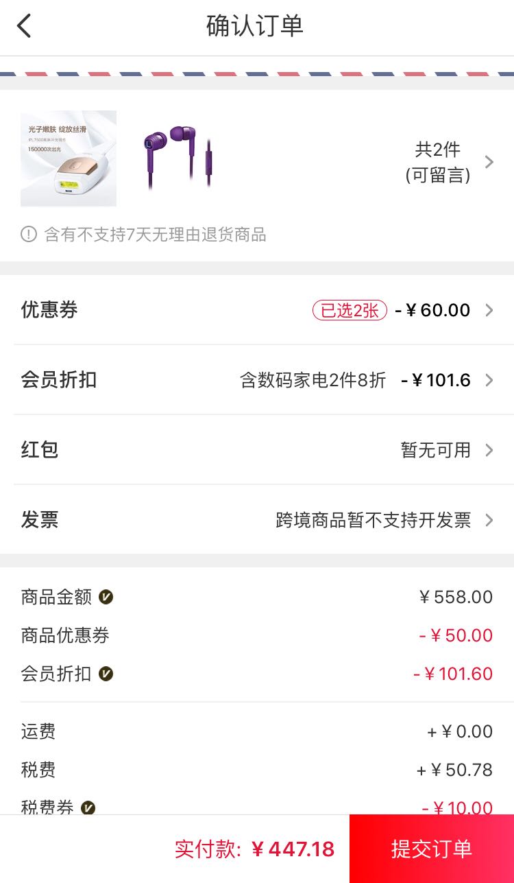 订单截图