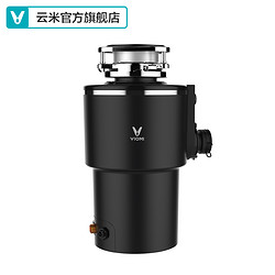 VIOMI/云米家用厨房水槽垃圾处理器粉碎机 下水道厨余食物搅碎机