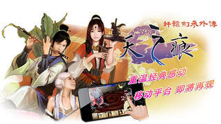 《轩辕剑参外传 天之痕》iOS RPG游戏