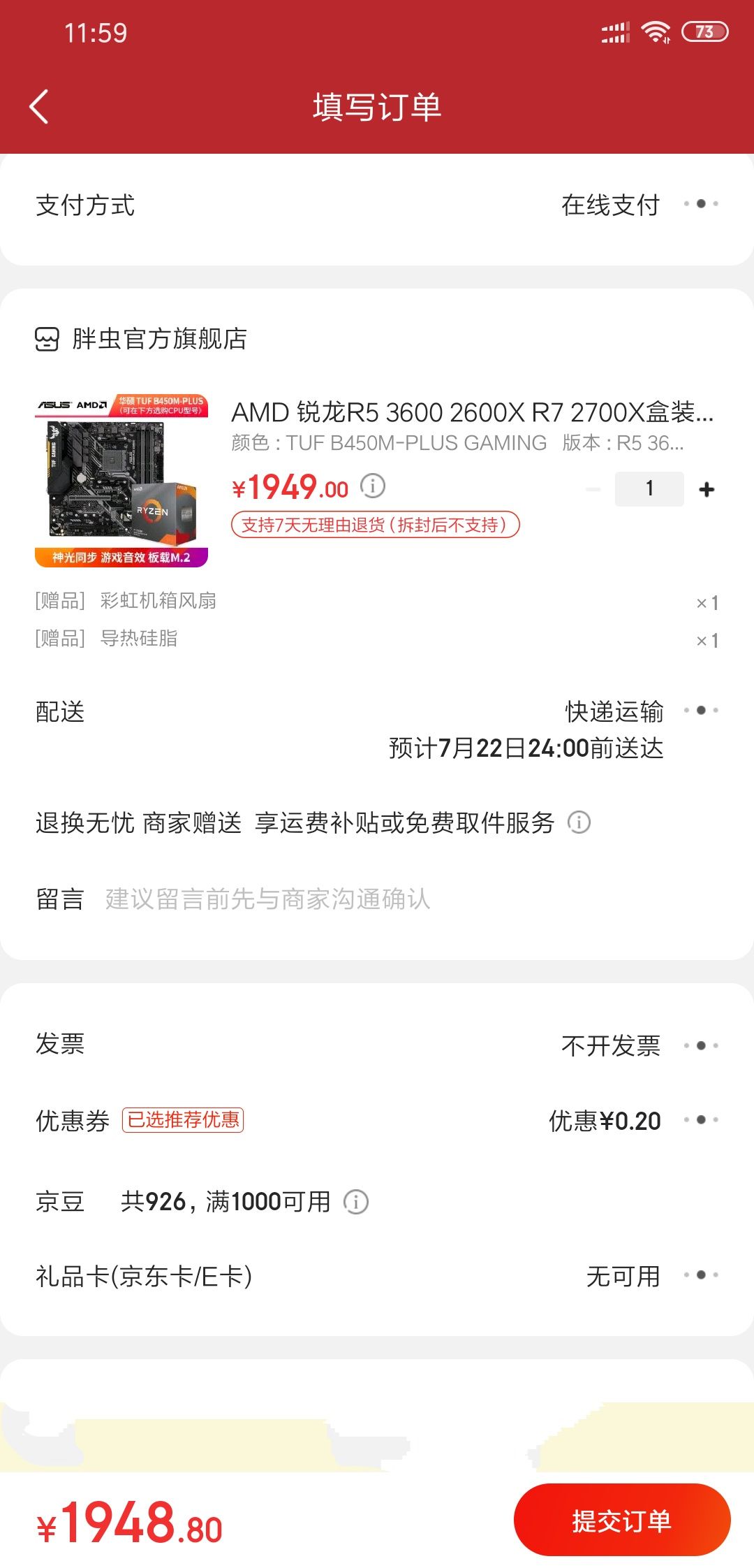 订单截图