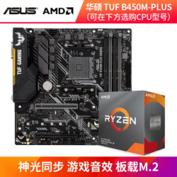 ASUS 华硕 TUF B450M-PLUS GAMING 主板 + AMD 锐龙 Ryzen 5 3600 CPU处理器 套装