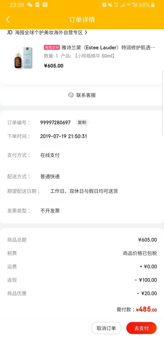 订单截图