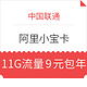 China unicom 中国联通 阿里小宝卡 11GB流量/月 9元包年