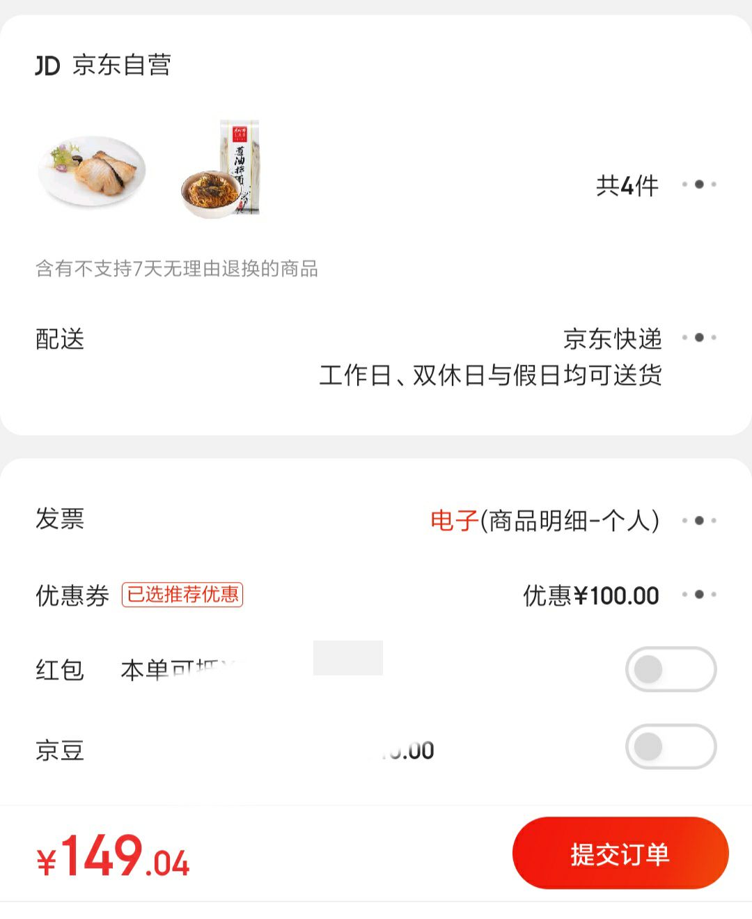 订单截图