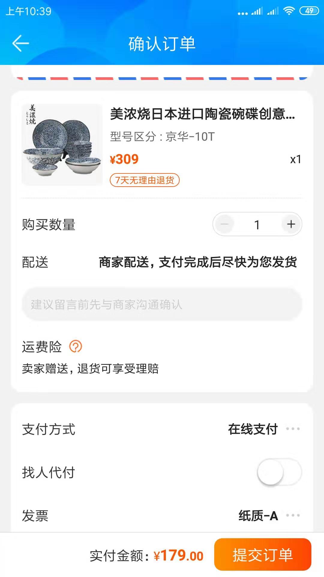 订单截图