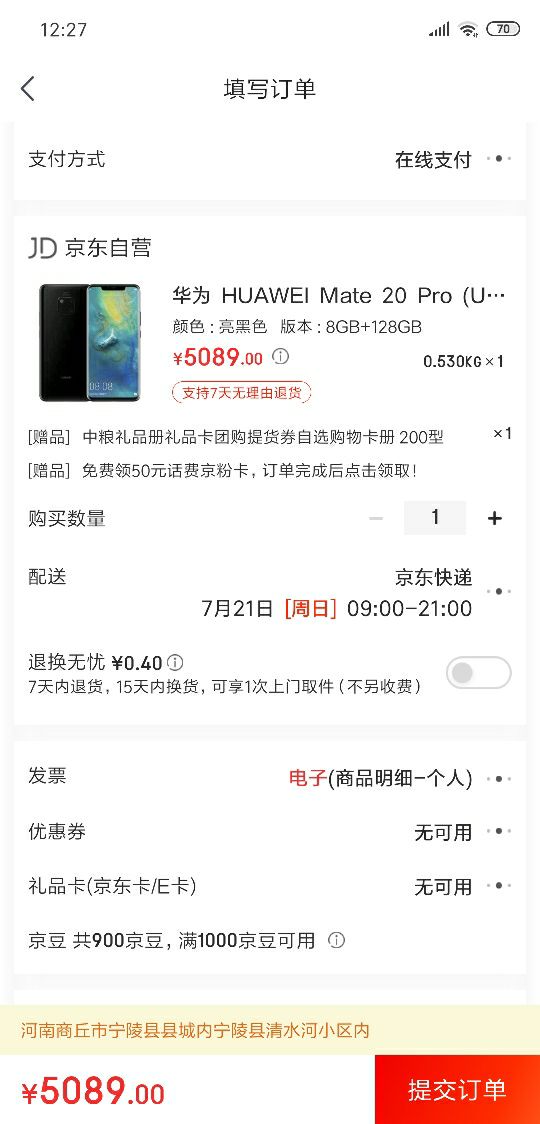 订单截图