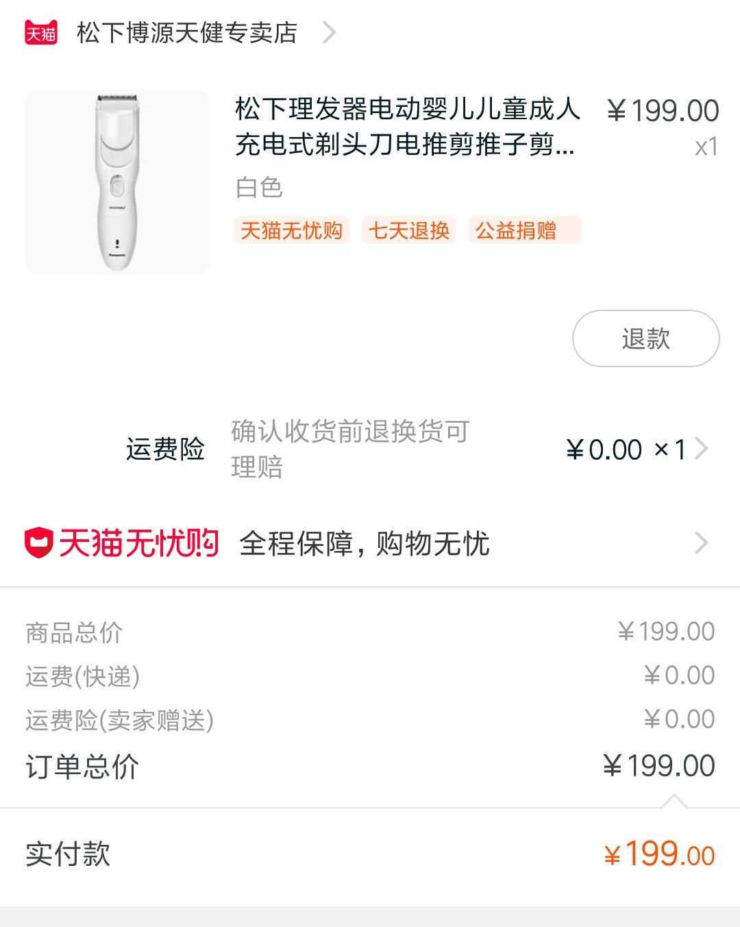 订单截图