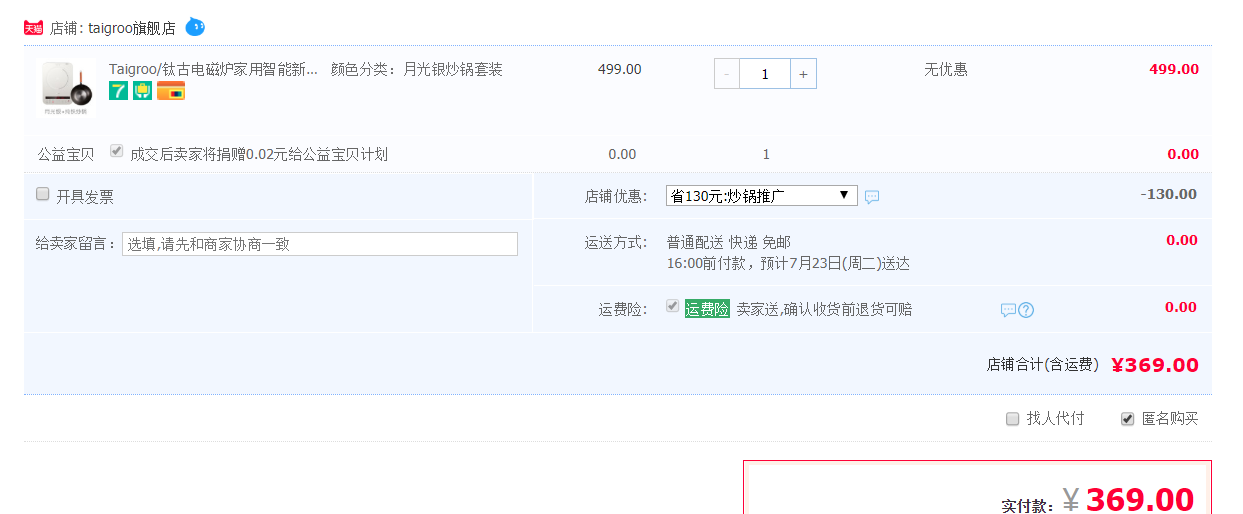 订单截图